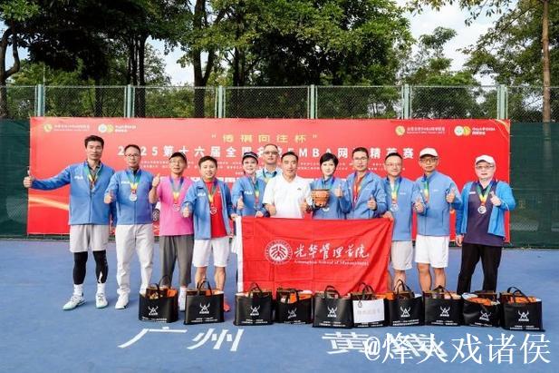 第十六届全国名校EMBA网球精英赛大湾区收官 中大北大摘金夺银