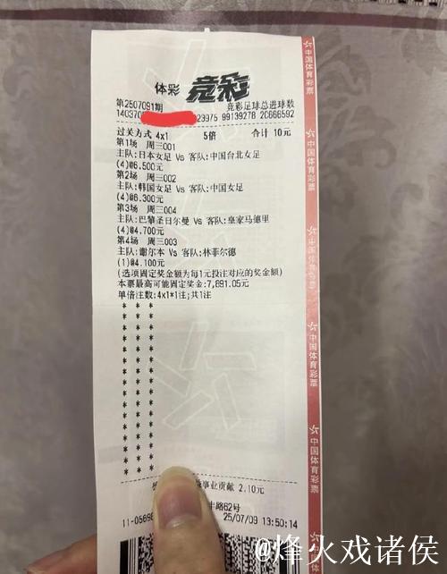 神!彩民224元中竞彩1.1万 擒巴黎55倍比分-票