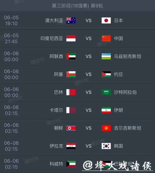 2026世界杯实时直播赛程表