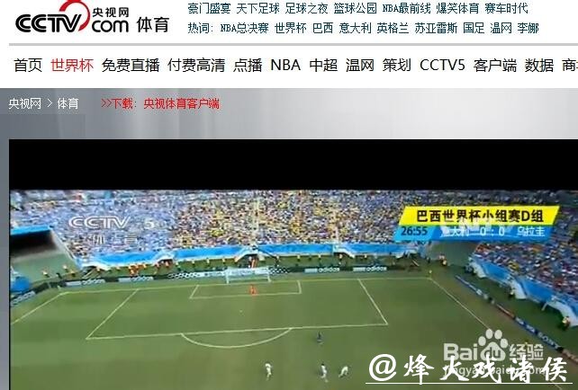 实时免费在线观看世界杯直播入口攻略