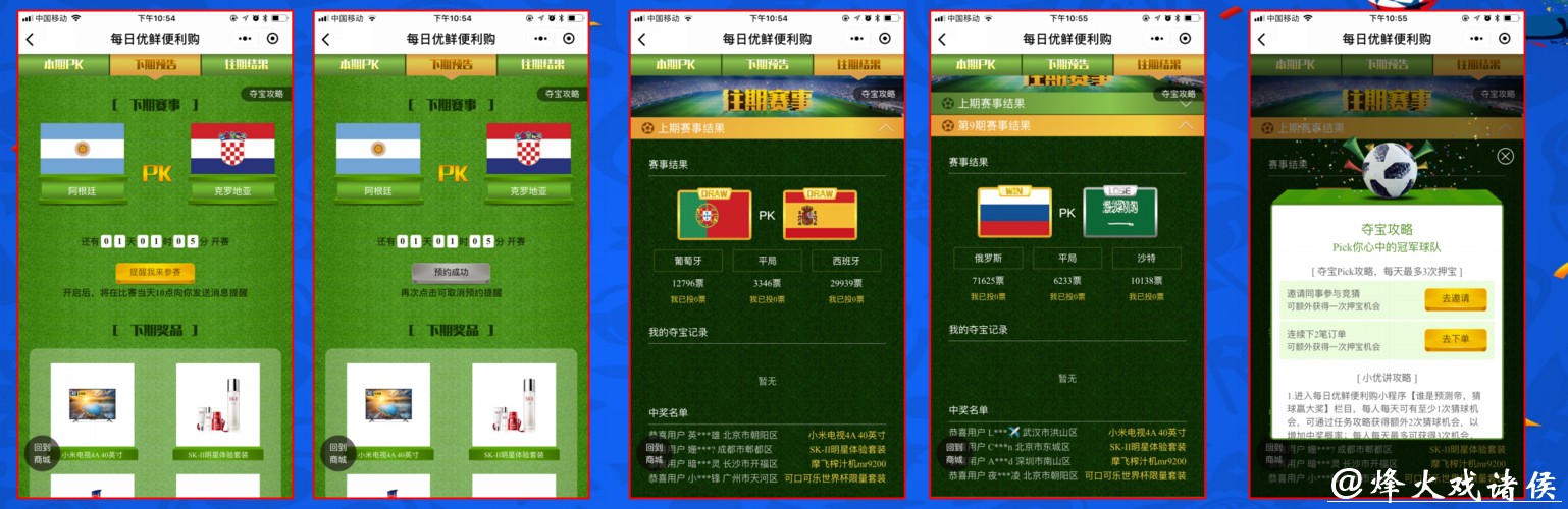 选择最佳平台进行世界杯下注